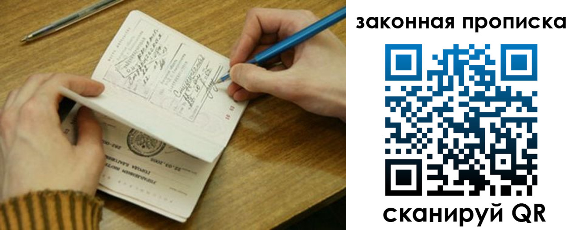 прописка для работы в Хвалынске
