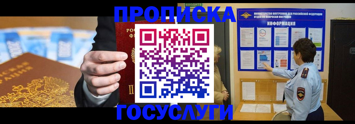 прописка 2025 в Хвалынске